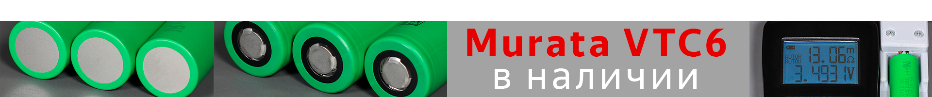 Сверху под шапкой - Murata VTC6