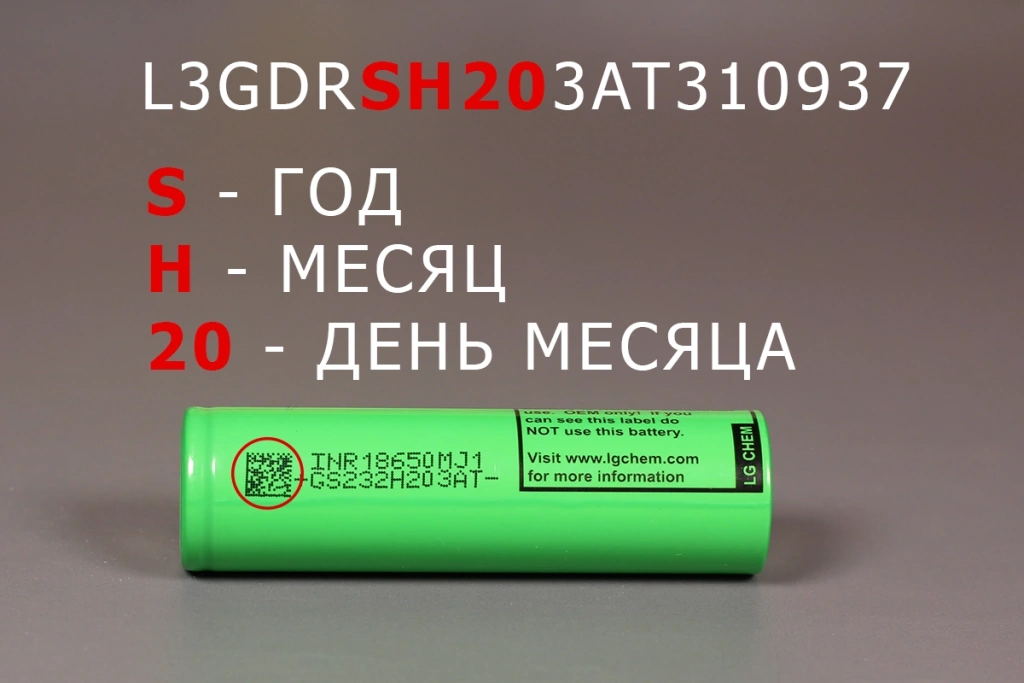 Расшифровка кода data-matrix аккумуляторов LG 18650 и 21700