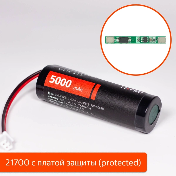Samsung INR21700-50GB, 5000 mAh с проводом и XH2.54