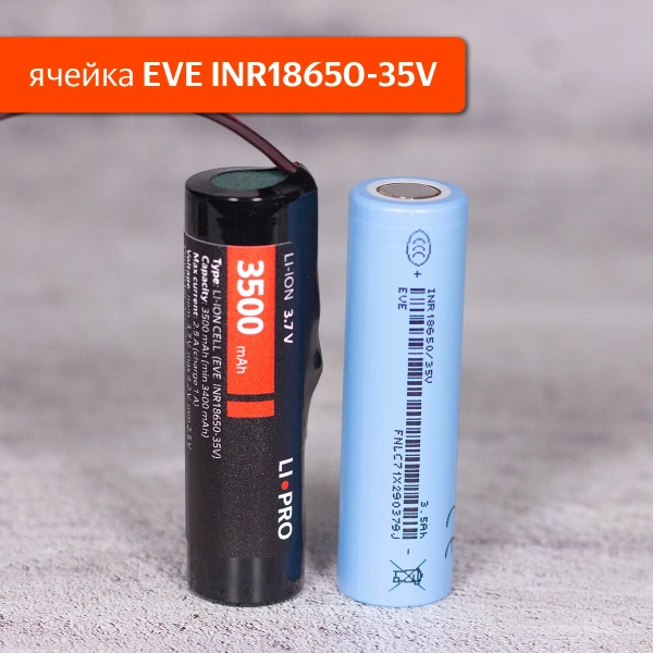EVE INR18650-35V, 3500 mAh с проводом и XH2.54