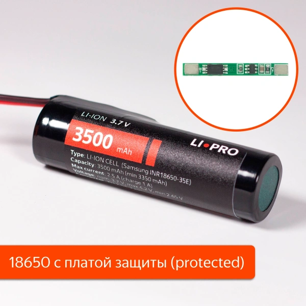 Samsung INR18650-35E, 3500 mAh с проводом и XH2.54