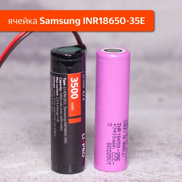 Samsung INR18650-35E, 3500 mAh с проводом и XH2.54