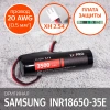 Samsung INR18650-35E, 3500 mAh с проводом и XH2.54
