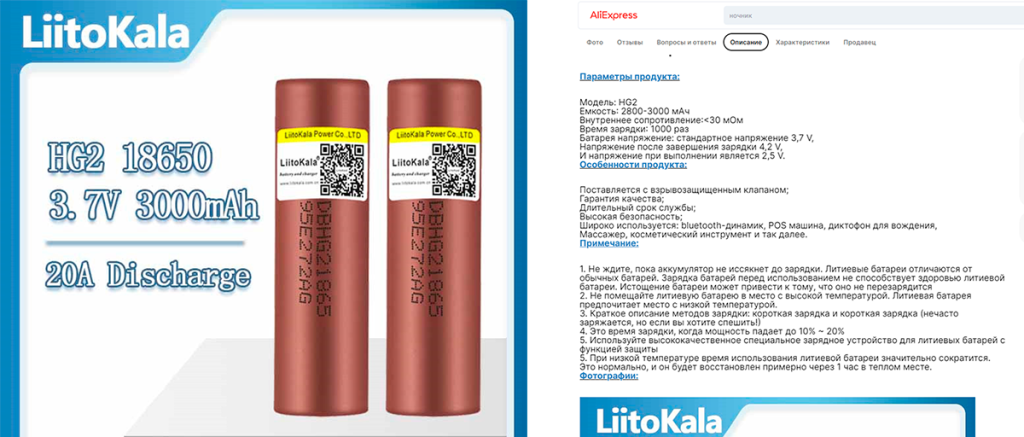 Liitokala 1865HG2 - паспортные данные Liitokala 1865HG2 - паспортные данные
