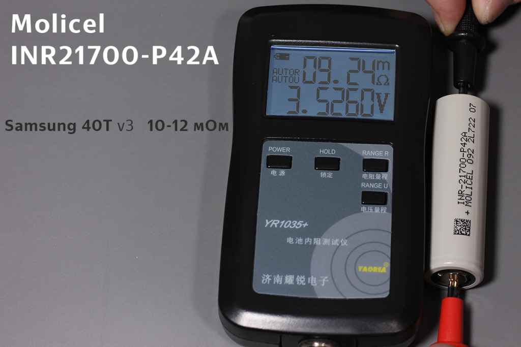 Внутреннее сопротивление Molicel INR21700-P42A Внутреннее сопротивление Molicel INR21700-P42A
